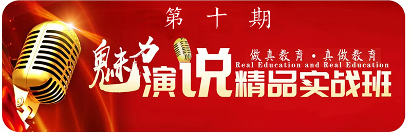 北京树宏心源教育 第十期《魅力演说》精品实战班