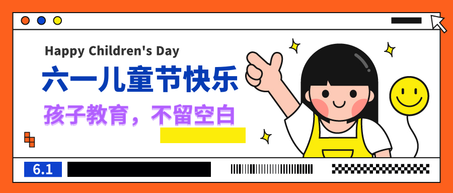 孩子教育，不留空白