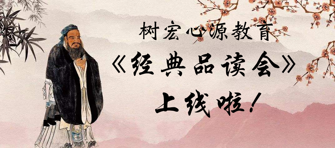 品读国学经典，感悟圣贤智慧！