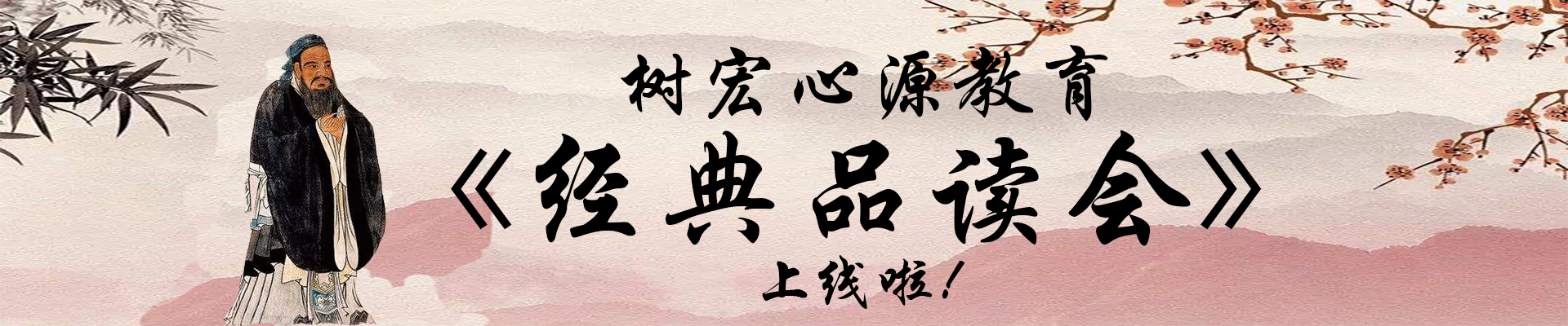 品读国学经典，感悟圣贤智慧！