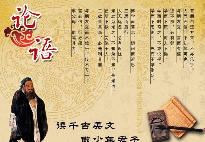 《经典品读·论语班》