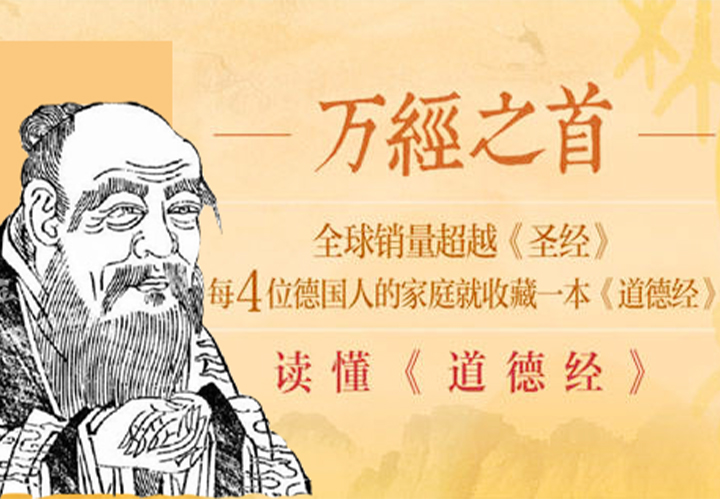 《经典品读·道德经班》