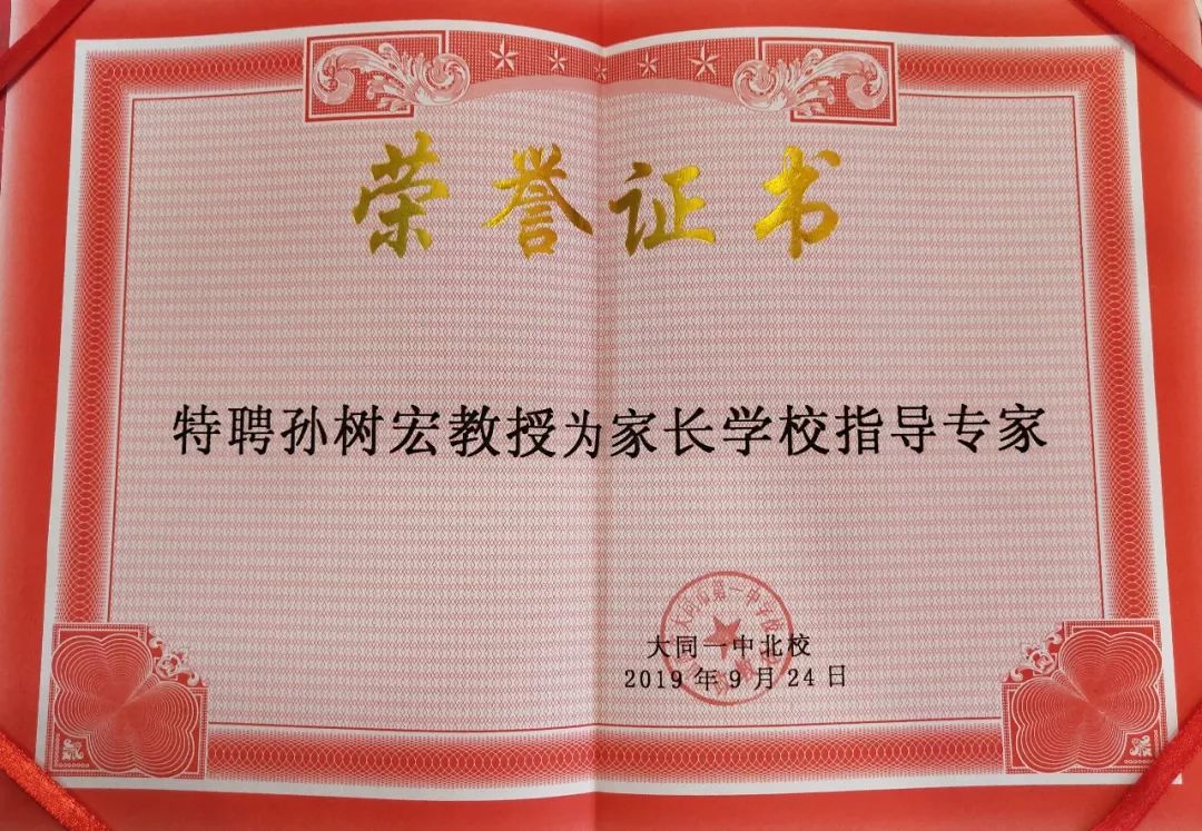 做真教育 真做教育丨热烈祝贺北京树宏心源教育走进大同一中(图8)