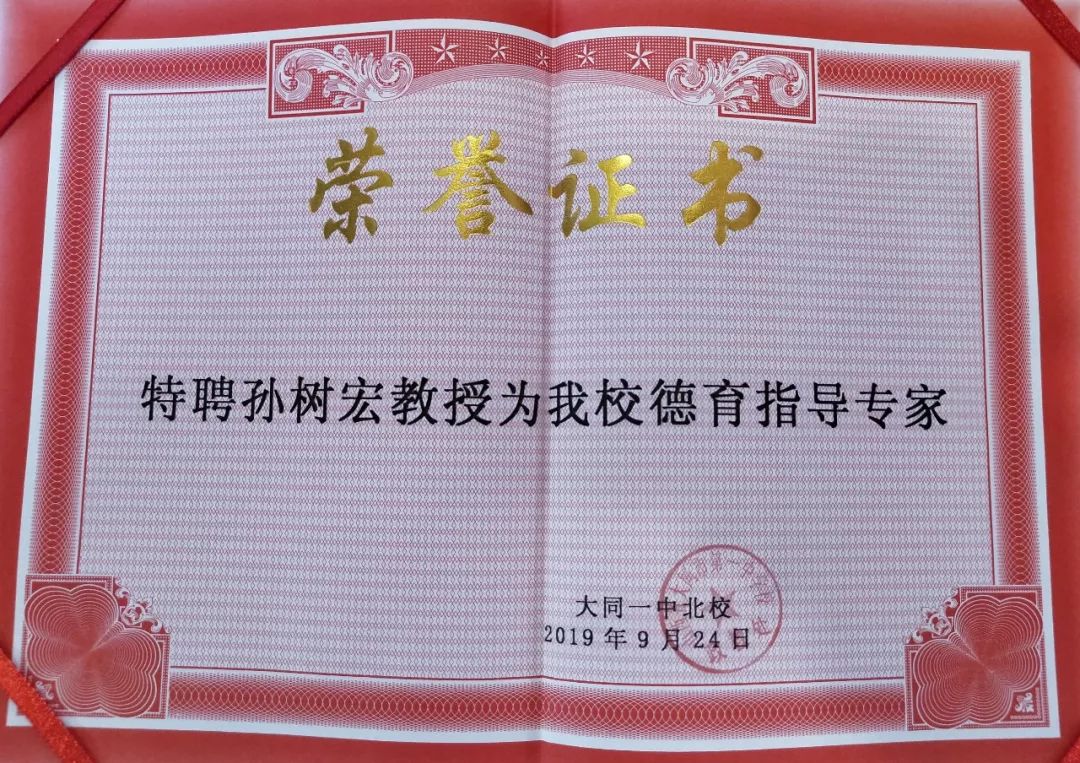 做真教育 真做教育丨热烈祝贺北京树宏心源教育走进大同一中(图10)