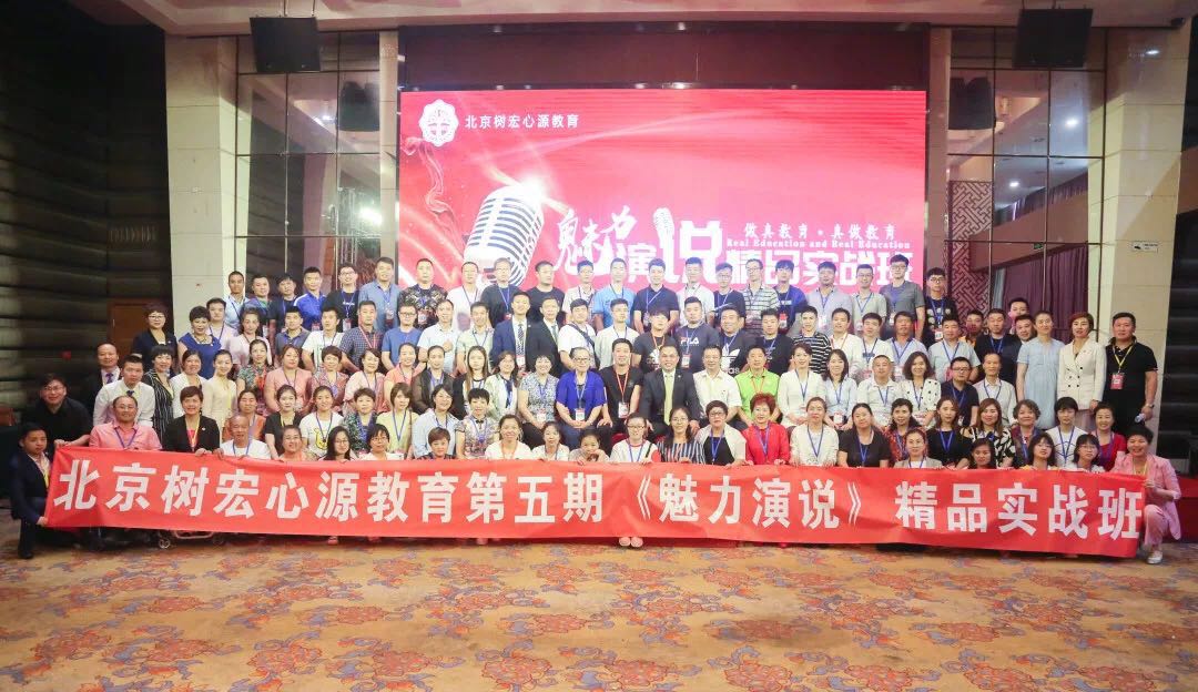 北京树宏心源教育 第十期《魅力演说》精品实战班(图17)