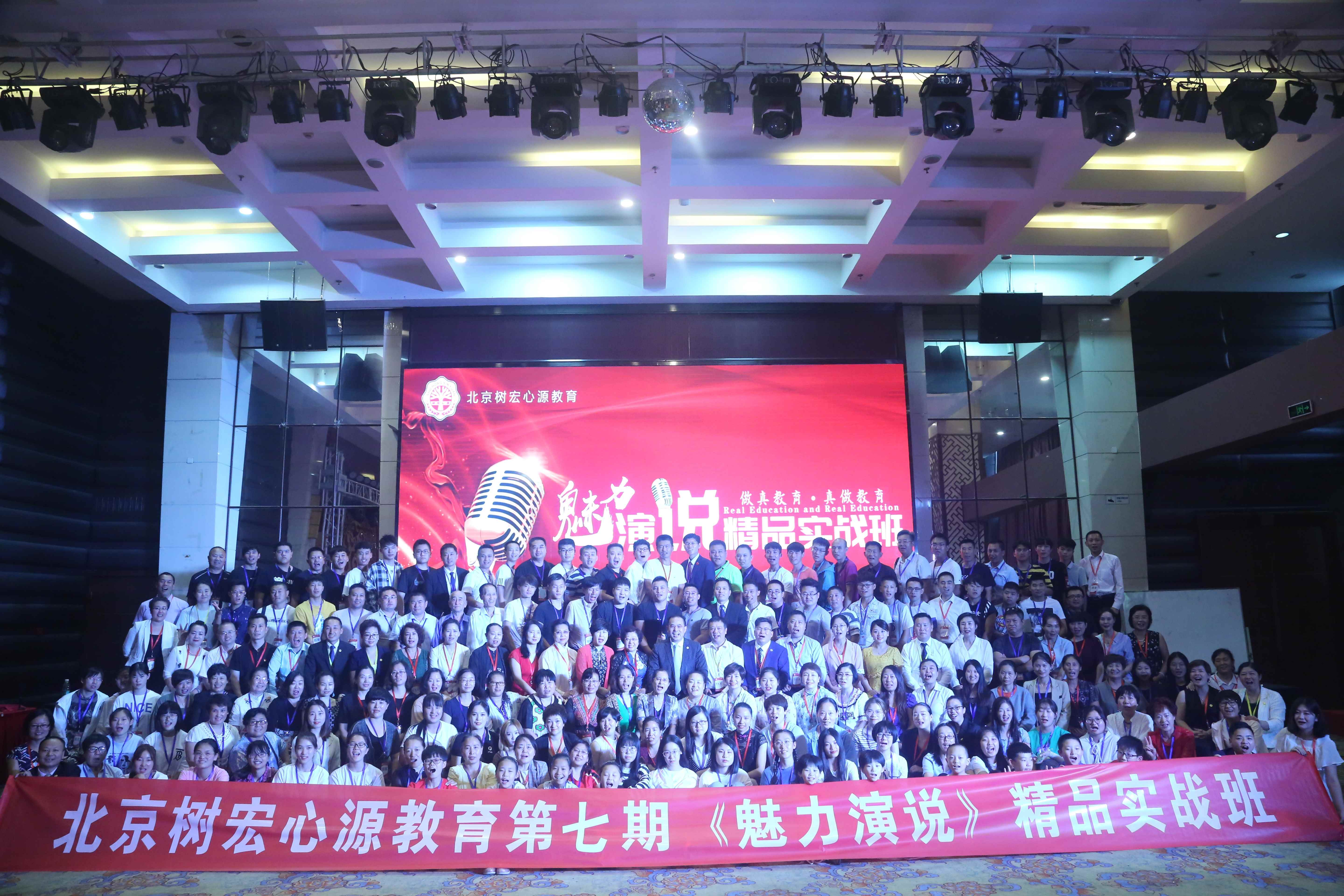北京树宏心源教育 第十期《魅力演说》精品实战班(图19)
