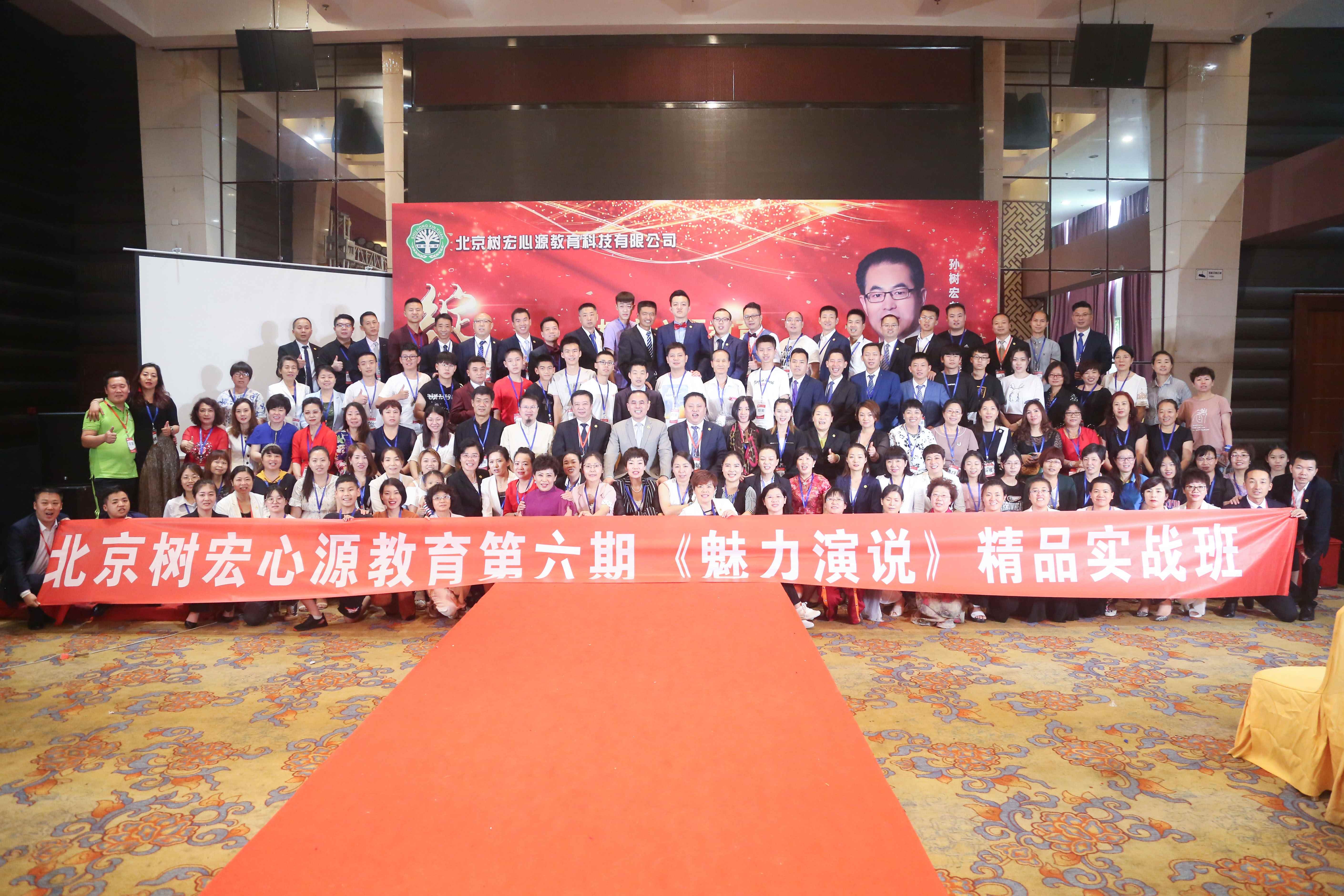 北京树宏心源教育 第十期《魅力演说》精品实战班(图18)