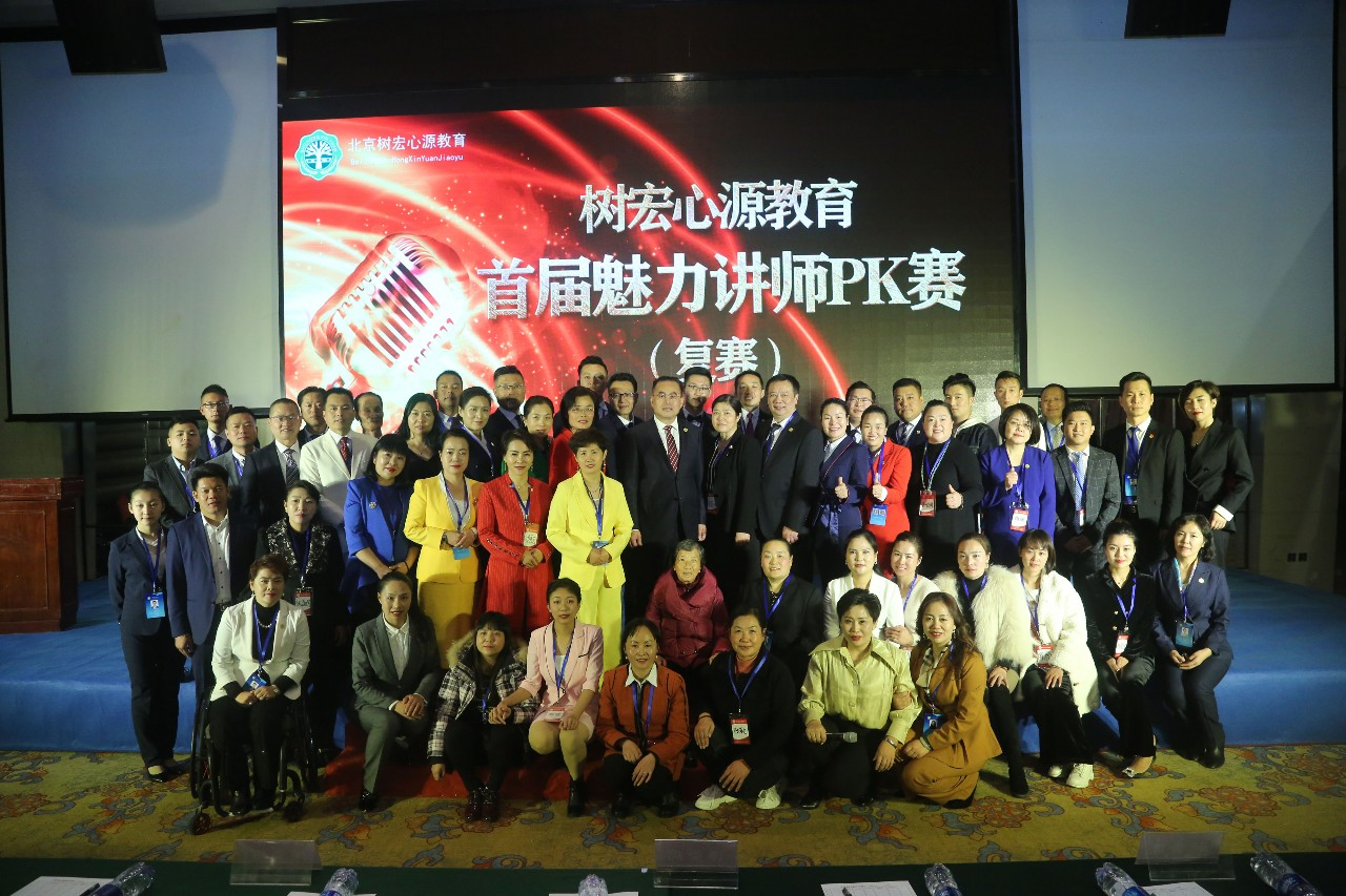 用爱教育，用心发声丨热烈祝贺北京树宏心源教育第十期《魅力演说》精品实战班暨树宏心源首届讲师PK大赛复赛圆满成功！(图2)