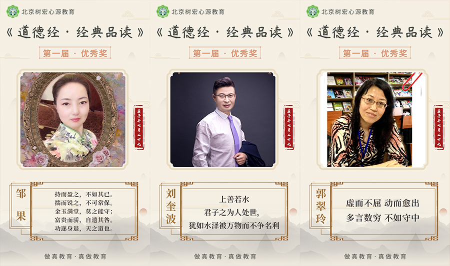 《经典品读·道德经班》(图1)