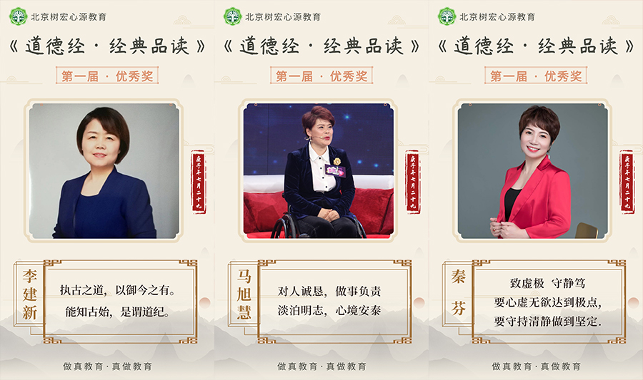 《经典品读·道德经班》(图2)