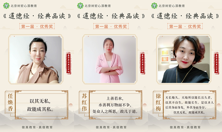 《经典品读·道德经班》(图3)