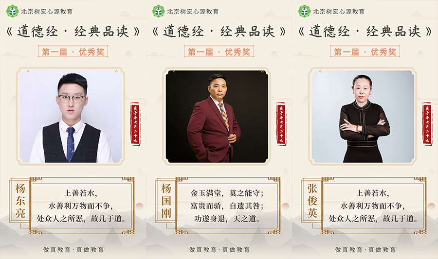 《经典品读·道德经班》(图4)