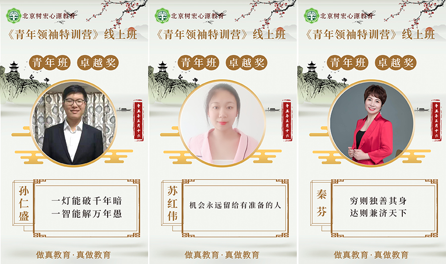 《青年领袖特训营》(图4) 《青年领袖特训营》(图4)